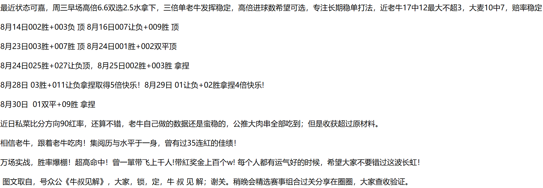 利物浦锋线火力全开，球队战绩连胜